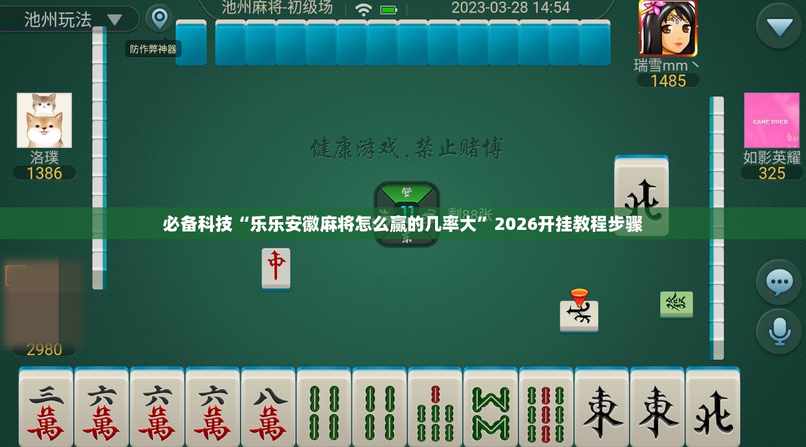 必备科技“乐乐安徽麻将怎么赢的几率大	”2026开挂教程步骤