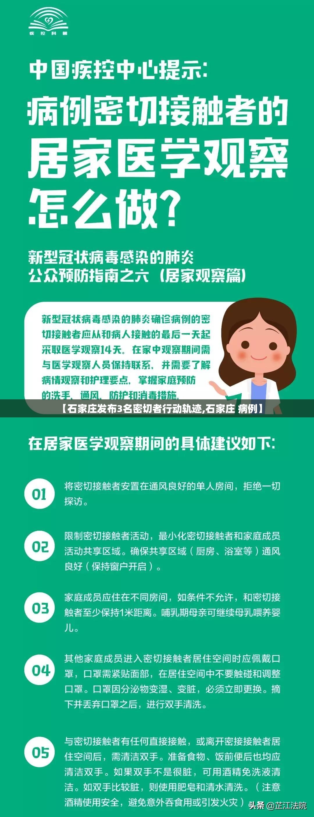 【石家庄发布3名密切者行动轨迹,石家庄 病例】