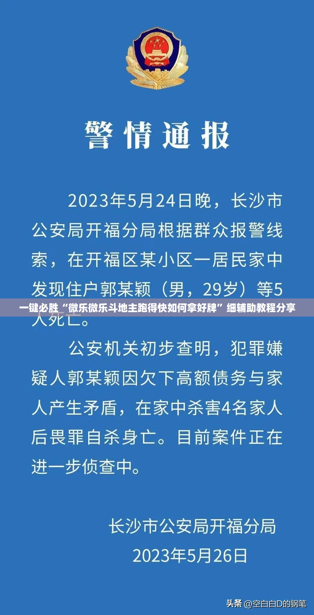 一键必胜“微乐微乐斗地主跑得快如何拿好牌	”细辅助教程分享