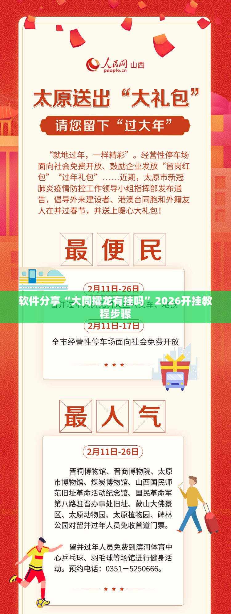 软件分享“大同攉龙有挂吗”2026开挂教程步骤