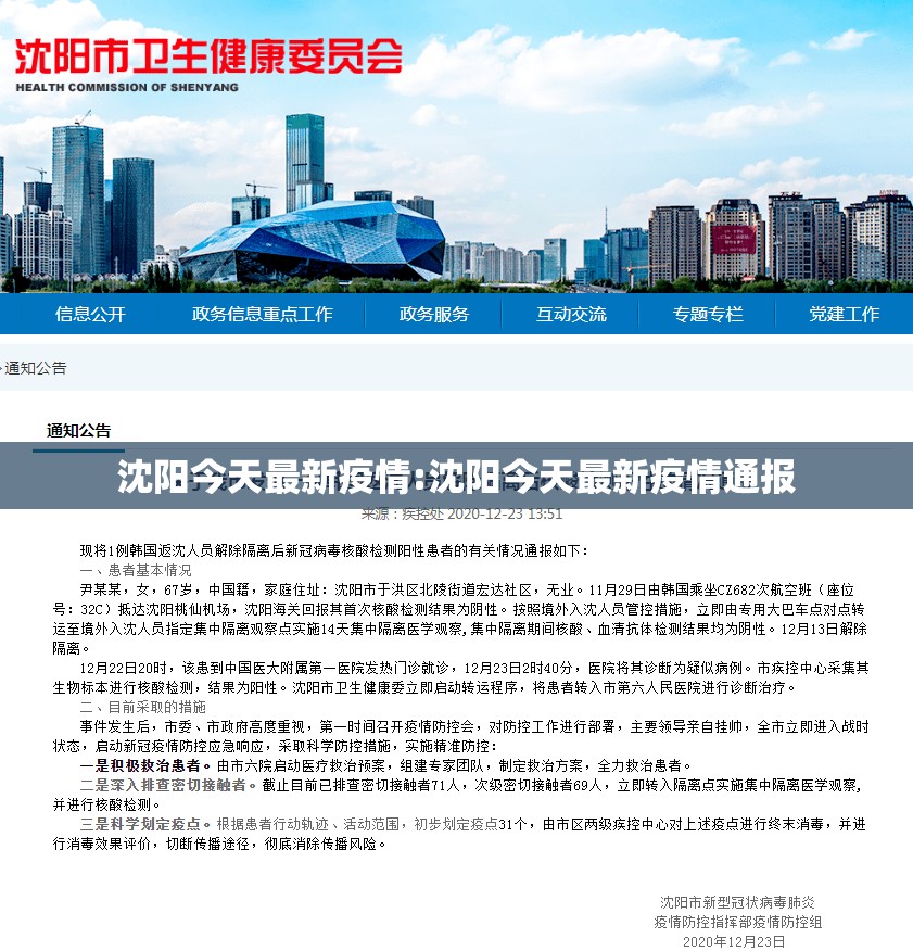 沈阳今天最新疫情:沈阳今天最新疫情通报
