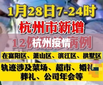 【杭州疫情/杭州疫情女院士】 【杭州疫情/杭州疫情女院士】