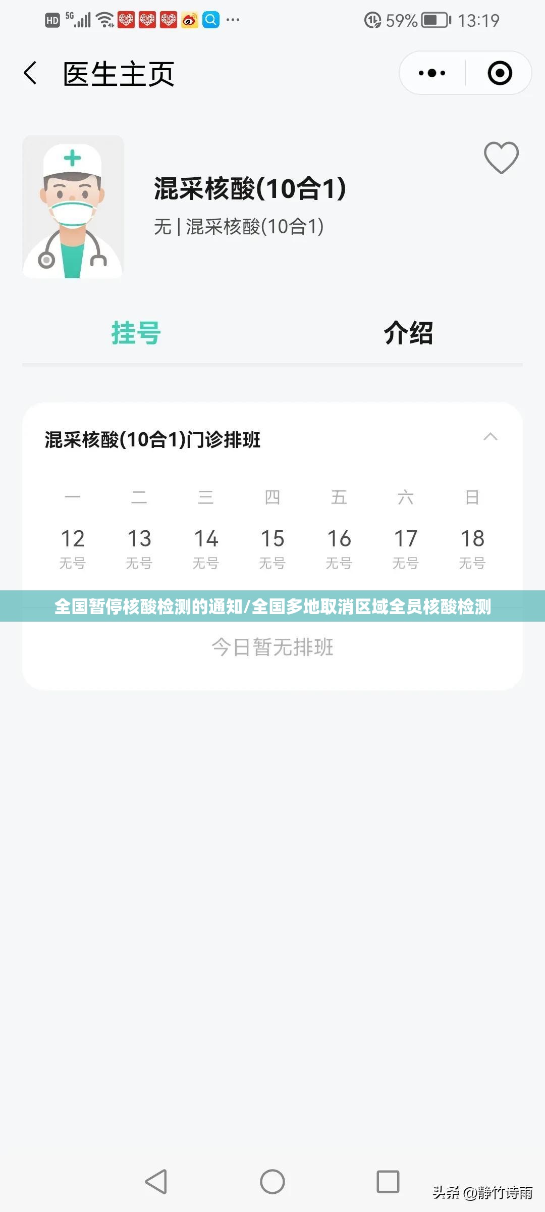 全国暂停核酸检测的通知/全国多地取消区域全员核酸检测