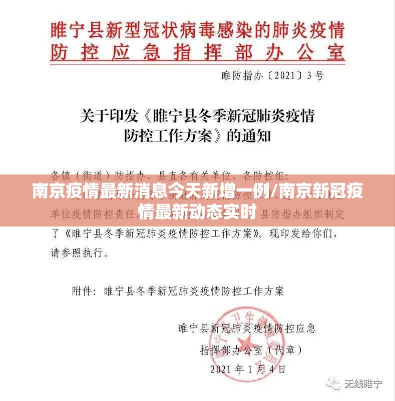 南京疫情最新消息今天新增一例/南京新冠疫情最新动态实时