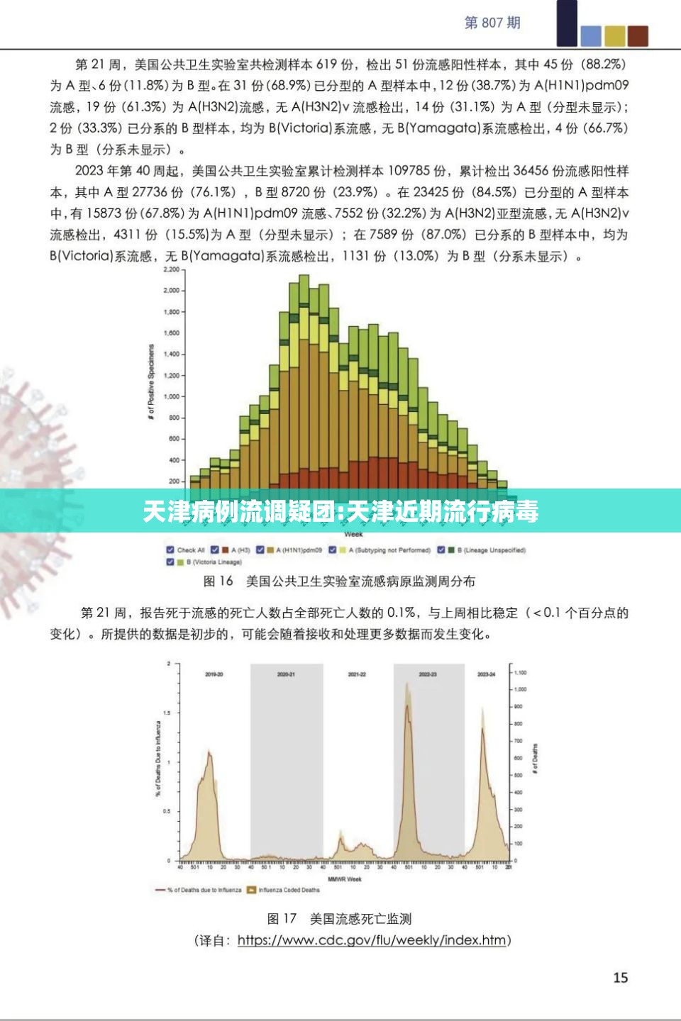 天津病例流调疑团:天津近期流行病毒