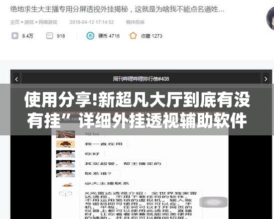 使用分享!新超凡大厅到底有没有挂	”详细外挂透视辅助软件教程
