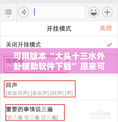 可用版本“大头十三水外卦辅助软件下载”原来可以开挂