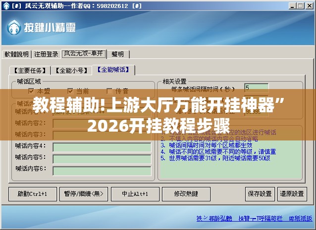 教程辅助!上游大厅万能开挂神器”2026开挂教程步骤