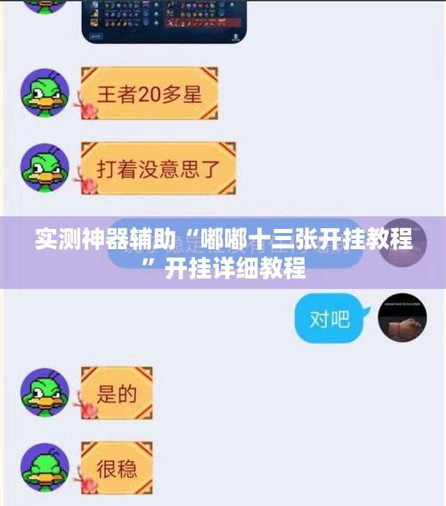 实测神器辅助“嘟嘟十三张开挂教程”开挂详细教程