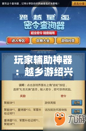 玩家辅助神器：越乡游绍兴麻将外卦辅助软件下载	”详细分享装挂步骤