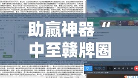 助赢神器“中至赣牌圈有没有挂”其实确实有挂
