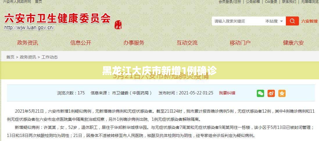 黑龙江大庆市新增1例确诊/黑龙江大庆今天明天情况