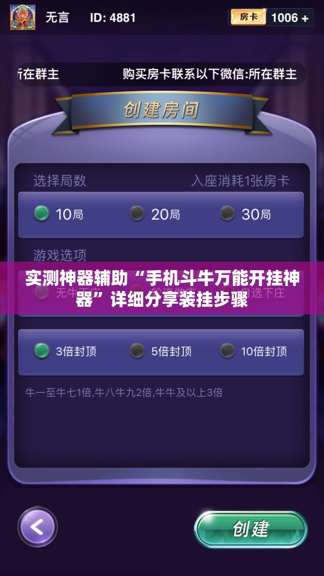实测神器辅助“手机斗牛万能开挂神器”详细分享装挂步骤