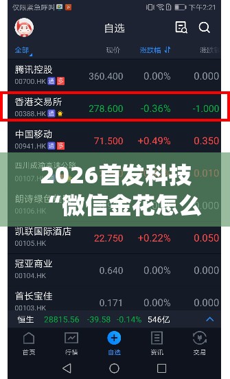 2026首发科技“微信金花怎么开挂”开挂(透视)辅助神器