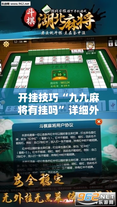 开挂技巧“九九麻将有挂吗”详细外挂透视辅助软件教程