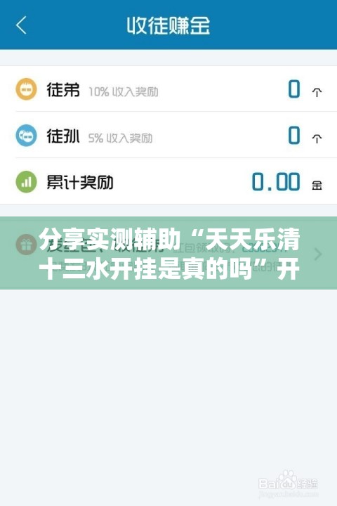 分享实测辅助“天天乐清十三水开挂是真的吗”开挂辅助脚本+详细开挂安装教程