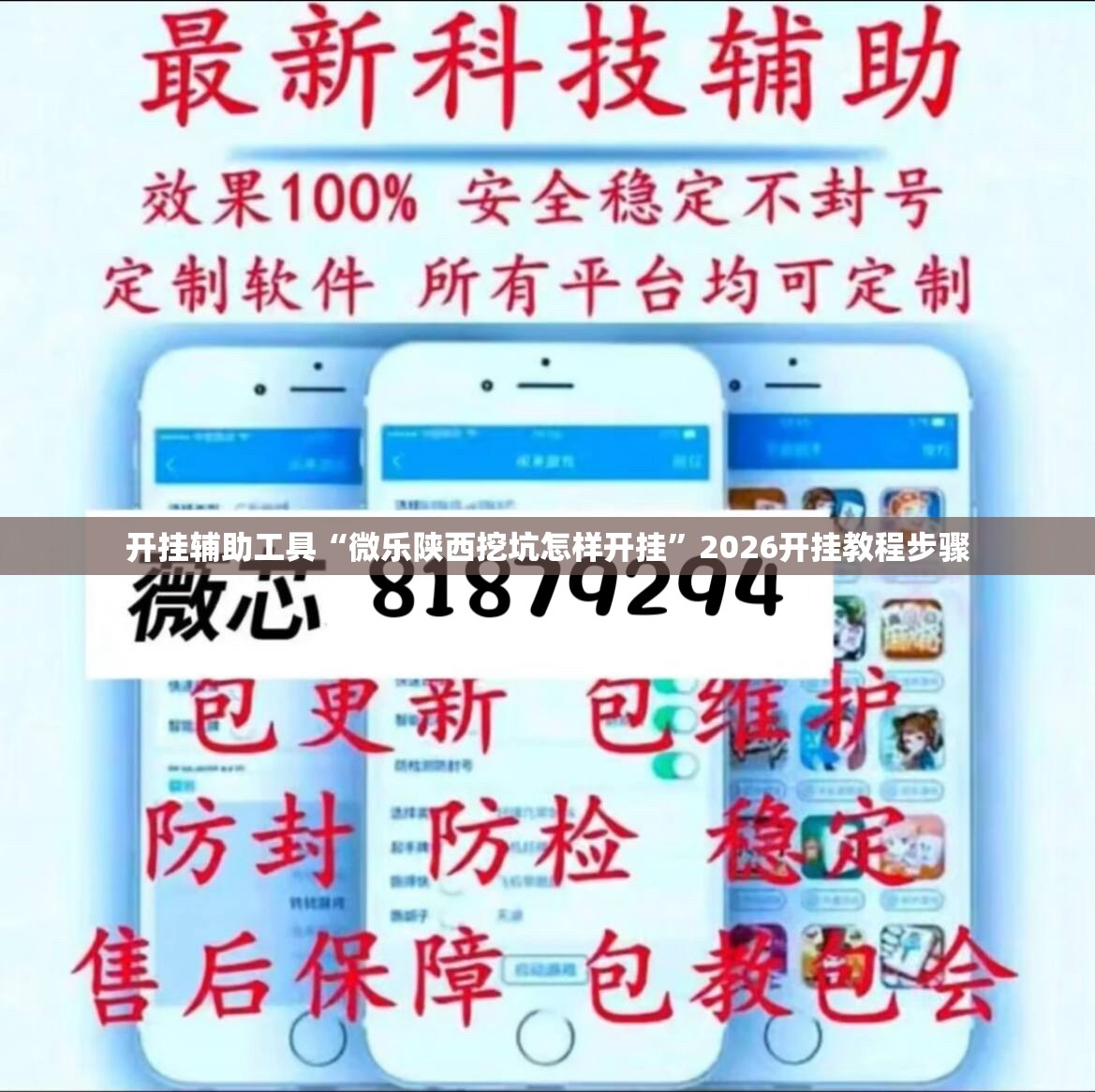 开挂辅助工具“微乐陕西挖坑怎样开挂	”2026开挂教程步骤