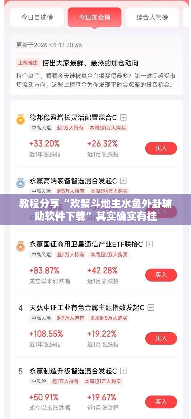 教程分享“欢聚斗地主水鱼外卦辅助软件下载”其实确实有挂