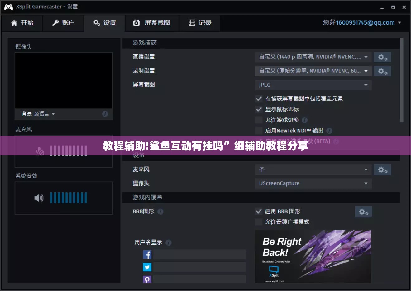 教程辅助!鲨鱼互动有挂吗”细辅助教程分享