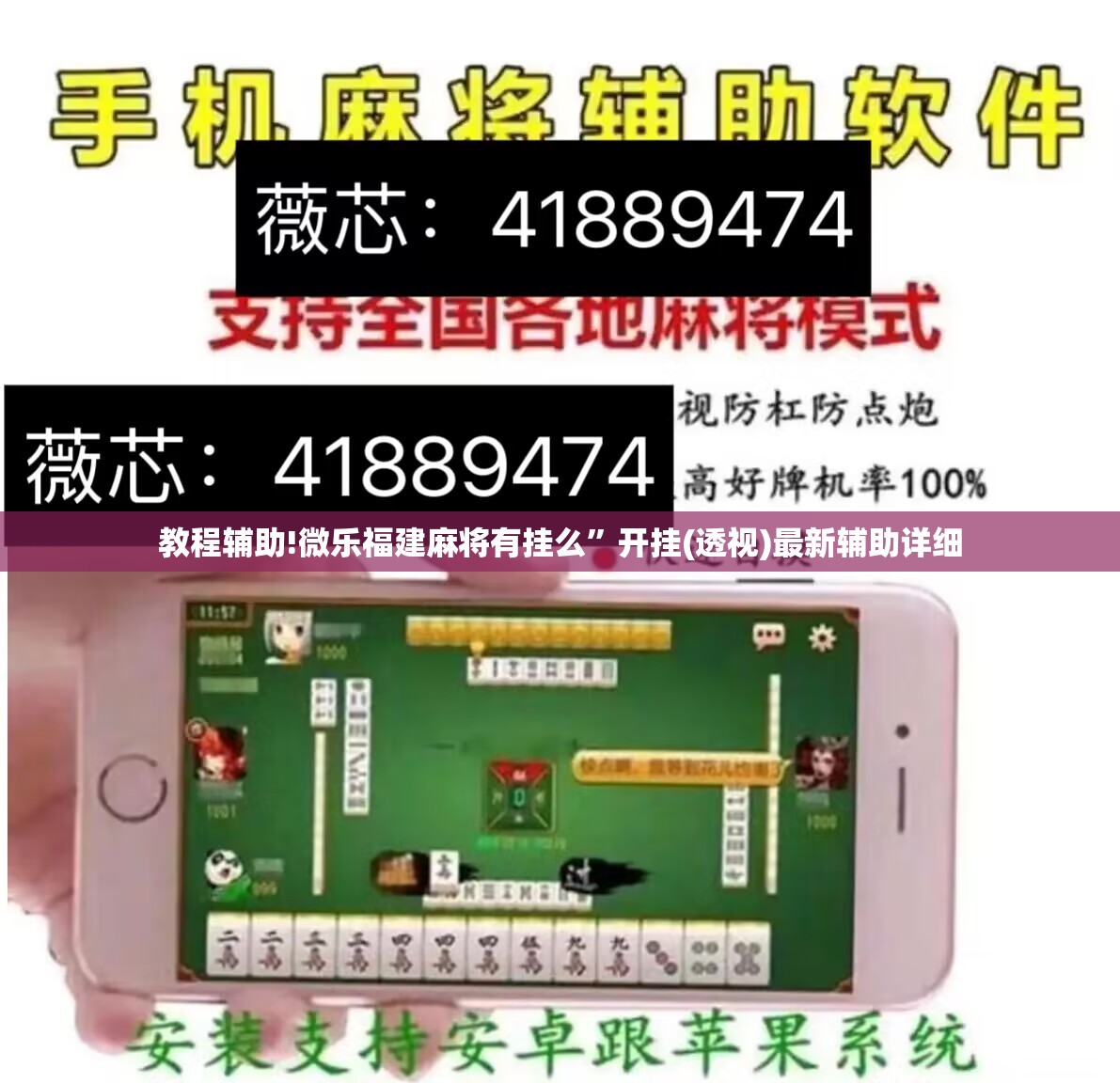 教程辅助!微乐福建麻将有挂么”开挂(透视)最新辅助详细