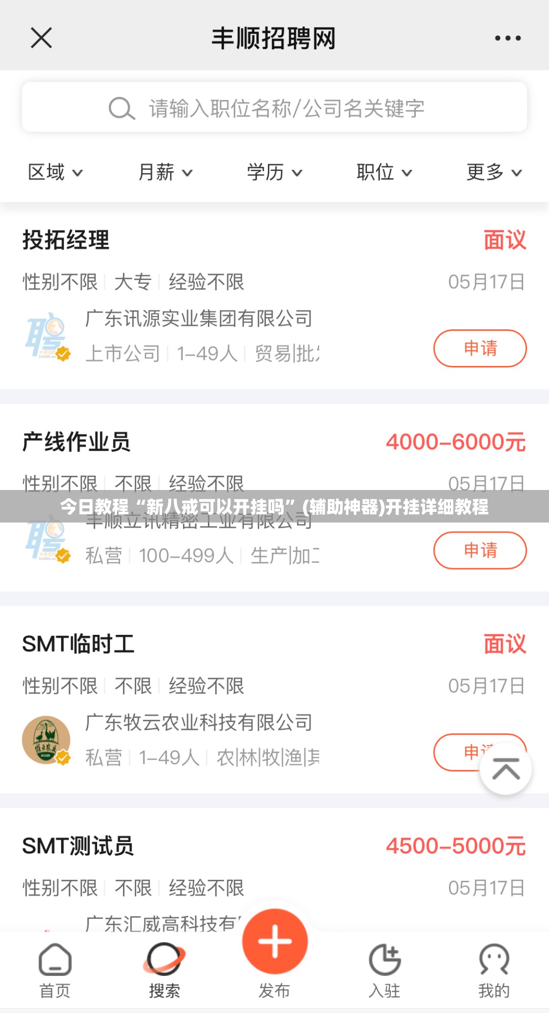 今日教程“新八戒可以开挂吗”(辅助神器)开挂详细教程