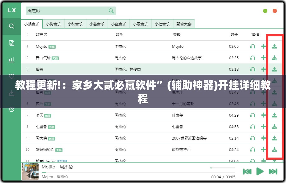 教程更新!：家乡大贰必赢软件”(辅助神器)开挂详细教程