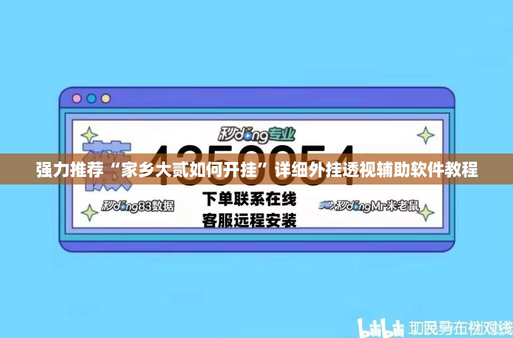 强力推荐“家乡大贰如何开挂	”详细外挂透视辅助软件教程