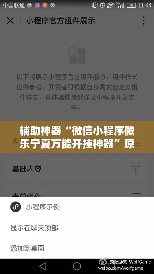 辅助神器“微信小程序微乐宁夏万能开挂神器	”原来可以开挂