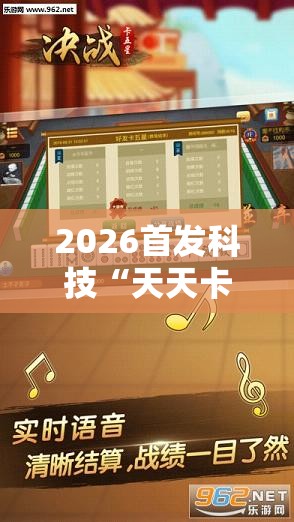 2026首发科技“天天卡五星外卦辅助软件下载”其实确实有挂