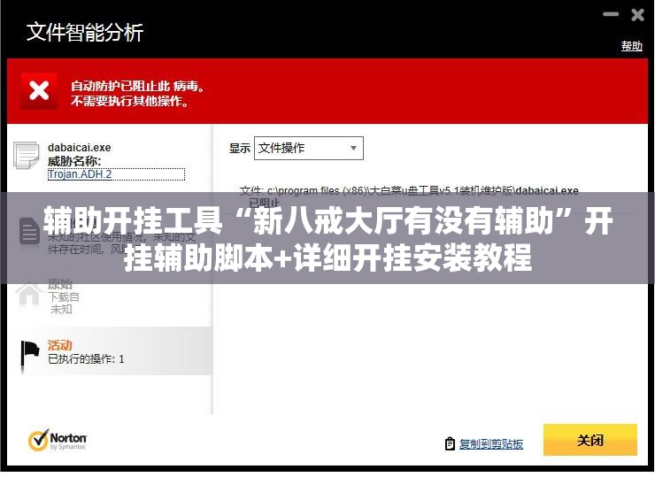 辅助开挂工具“新八戒大厅有没有辅助”开挂辅助脚本+详细开挂安装教程