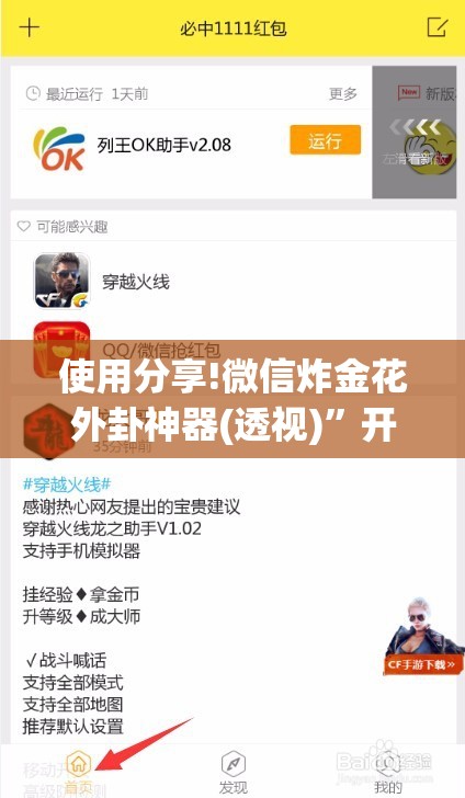 使用分享!微信炸金花外卦神器(透视)”开挂辅助脚本+详细开挂安装教程