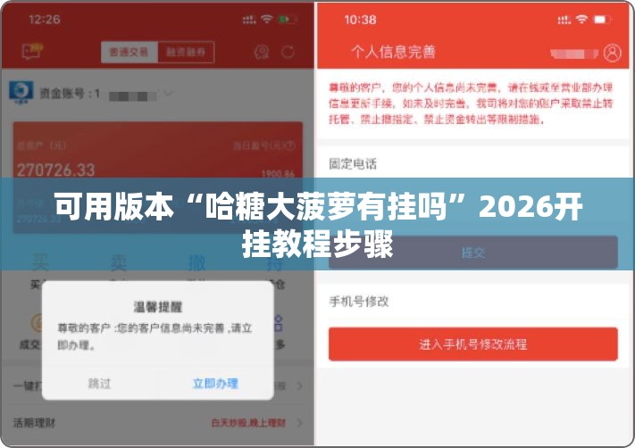 可用版本“哈糖大菠萝有挂吗”2026开挂教程步骤
