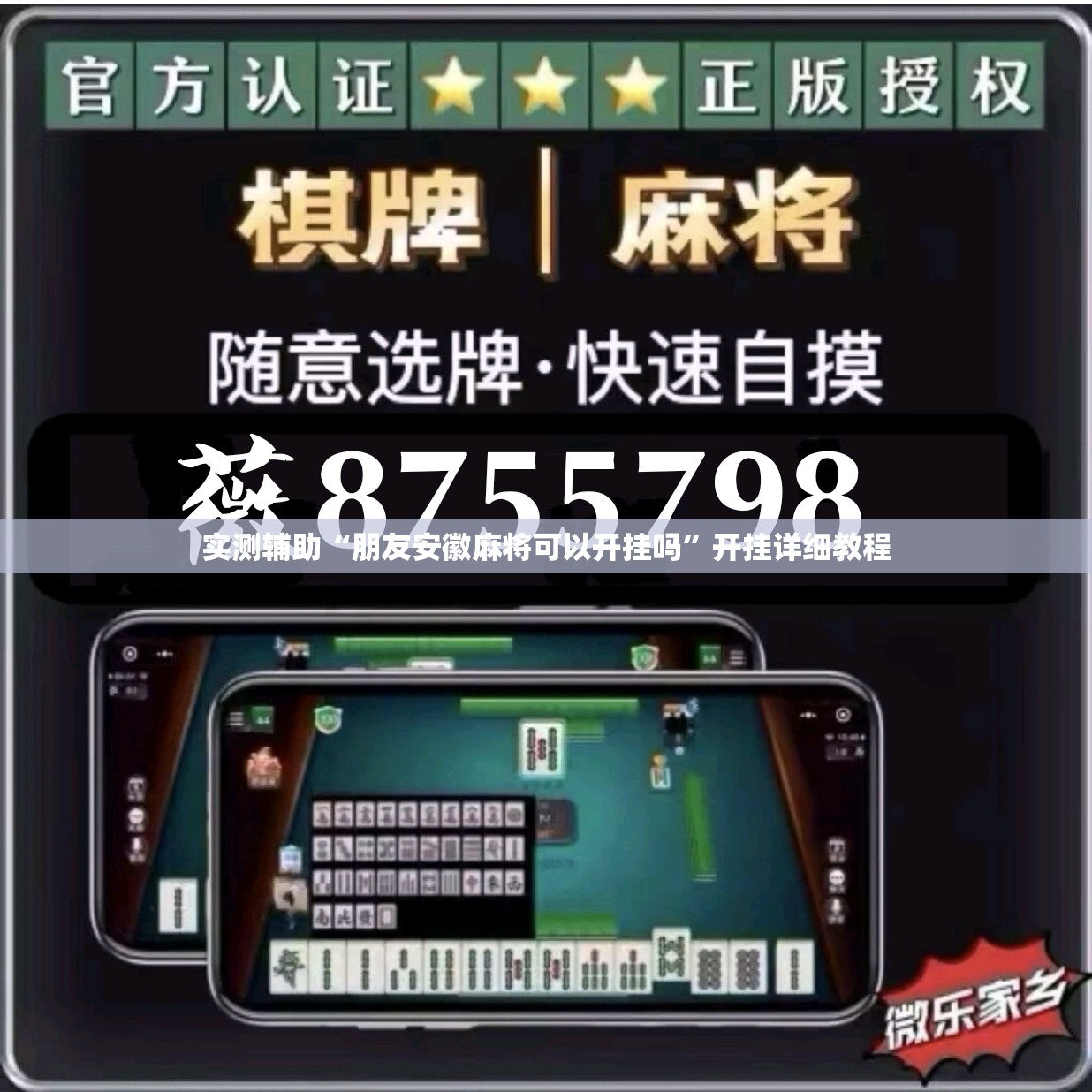 实测辅助“朋友安徽麻将可以开挂吗”开挂详细教程