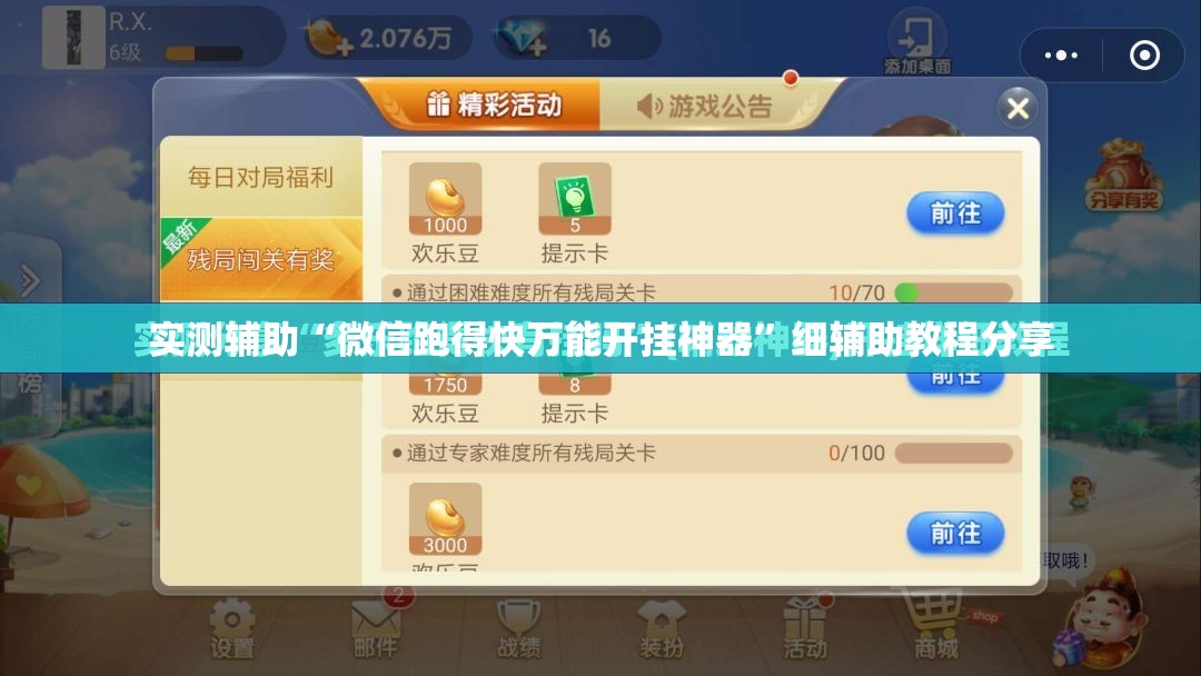 实测辅助“微信跑得快万能开挂神器”细辅助教程分享