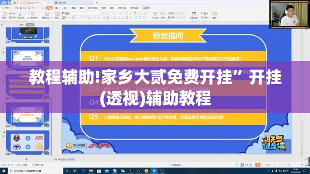 教程辅助!家乡大贰免费开挂	”开挂(透视)辅助教程