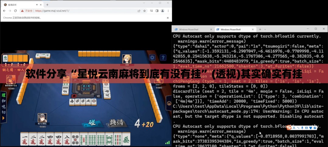 软件分享“星悦云南麻将到底有没有挂”(透视)其实确实有挂