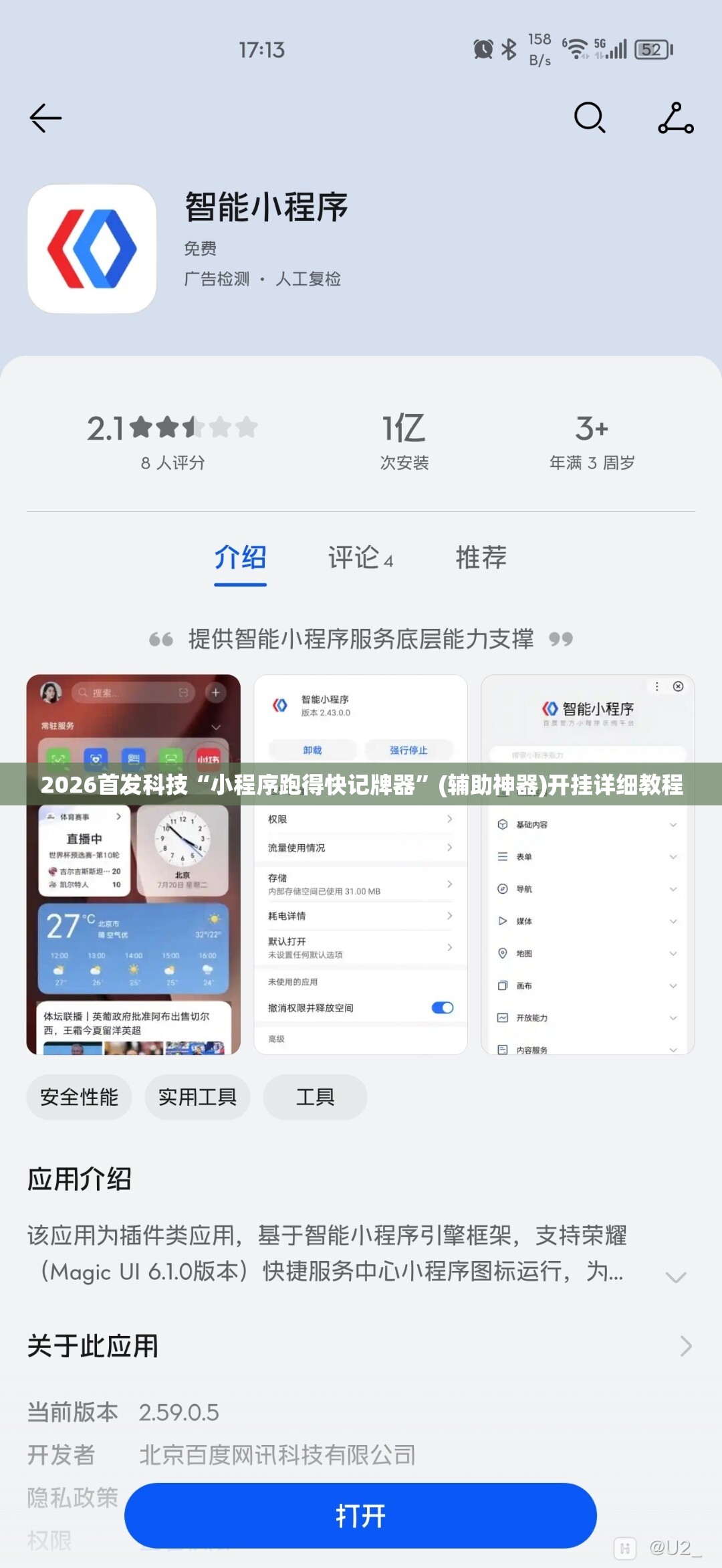 2026首发科技“小程序跑得快记牌器	”(辅助神器)开挂详细教程