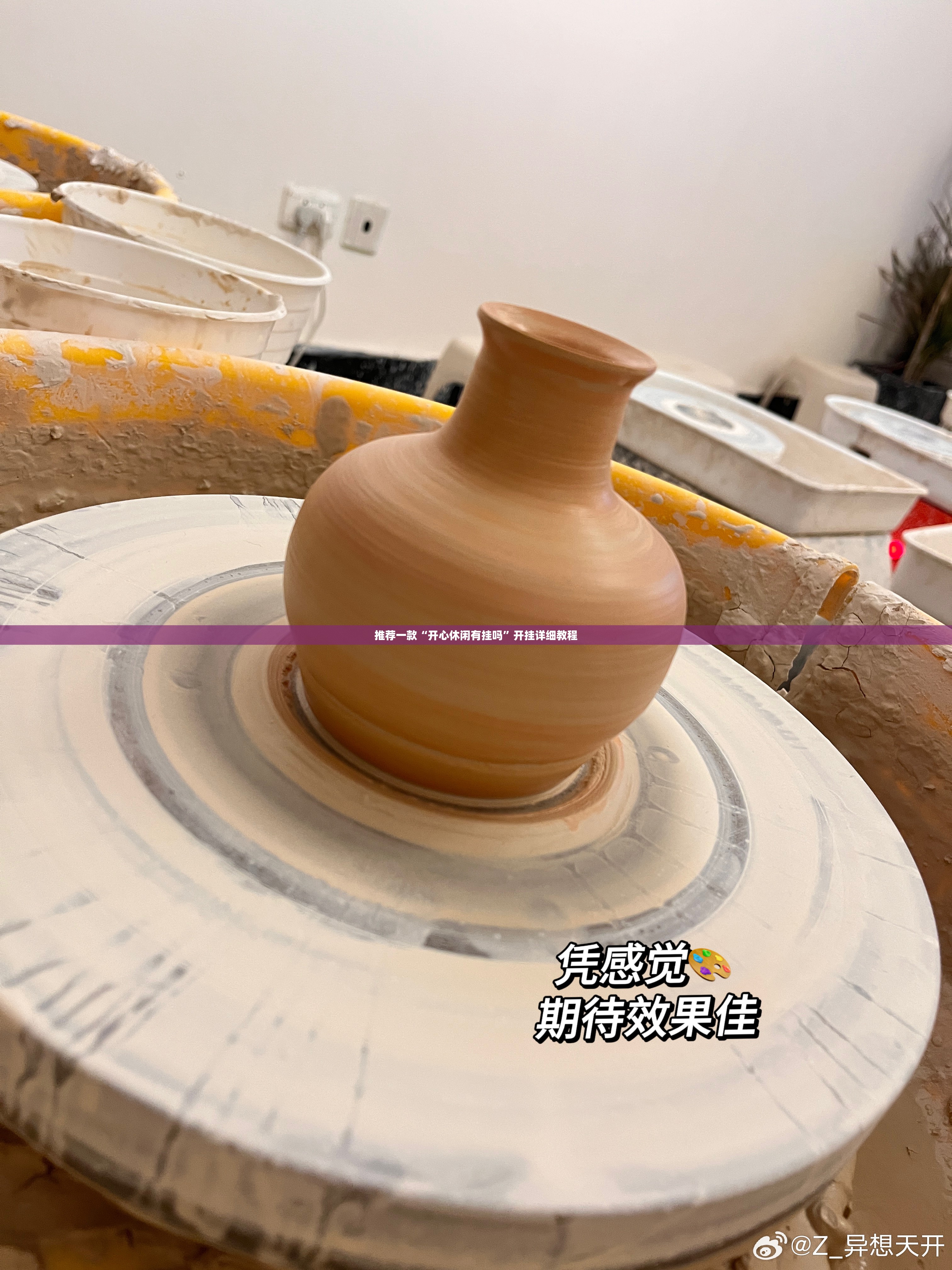 推荐一款“开心休闲有挂吗”开挂详细教程