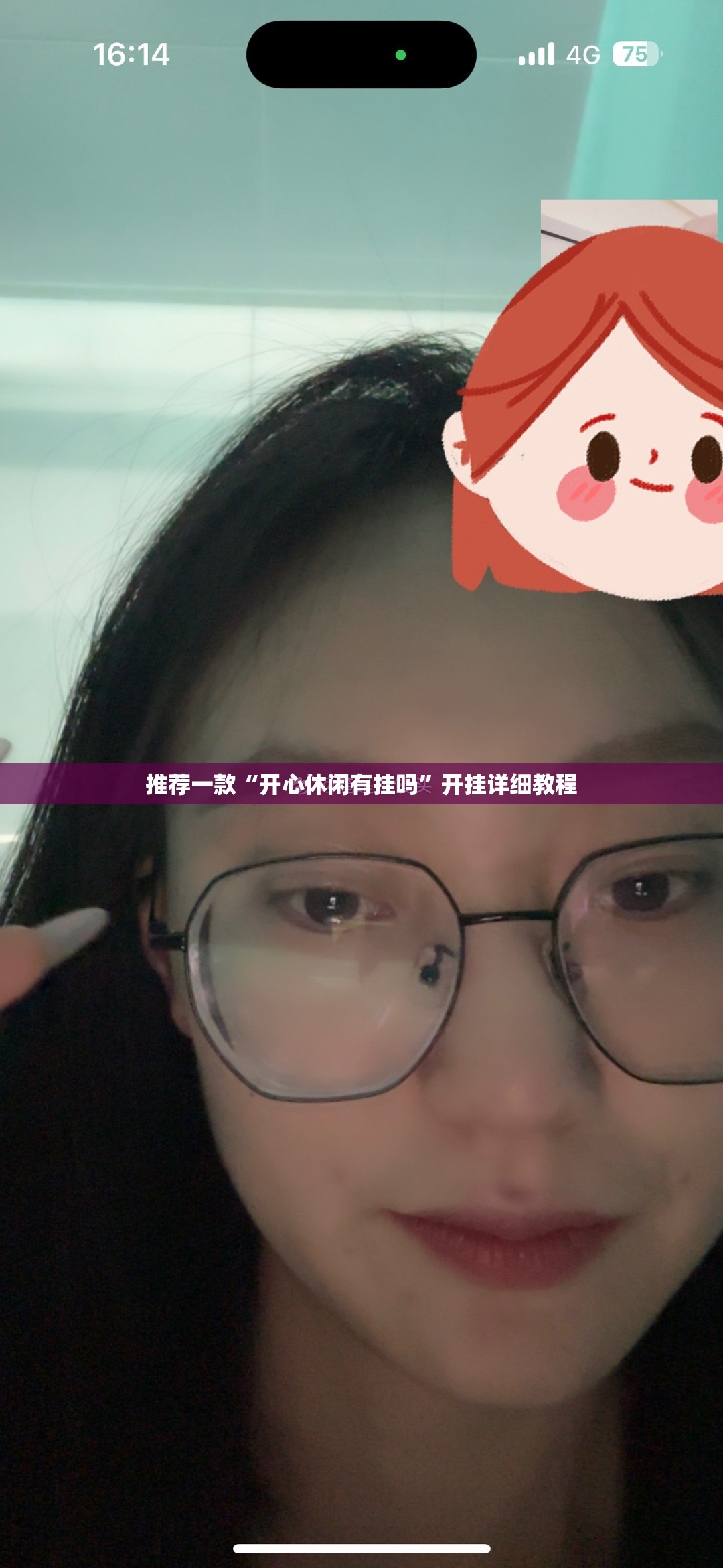 推荐一款“开心休闲有挂吗	”开挂详细教程