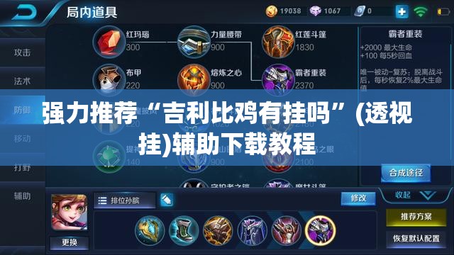 强力推荐“吉利比鸡有挂吗”(透视挂)辅助下载教程