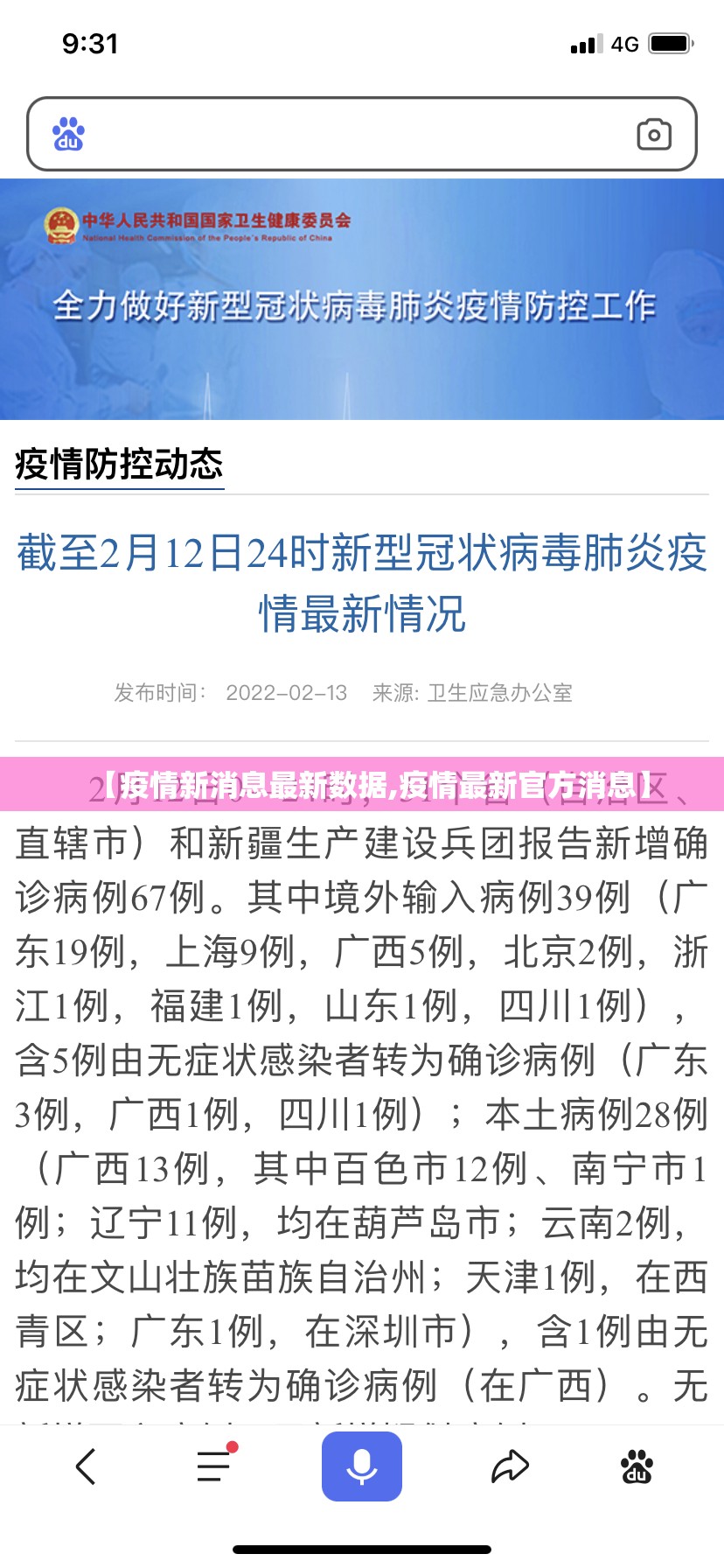 【疫情新消息最新数据,疫情最新官方消息】 【疫情新消息最新数据,疫情最新官方消息】