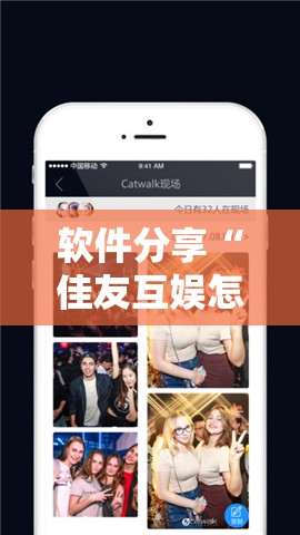 软件分享“佳友互娱怎么买挂”其实确实有挂