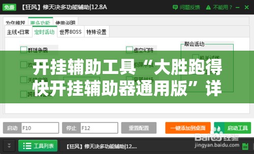 开挂辅助工具“大胜跑得快开挂辅助器通用版	”详细开挂教程