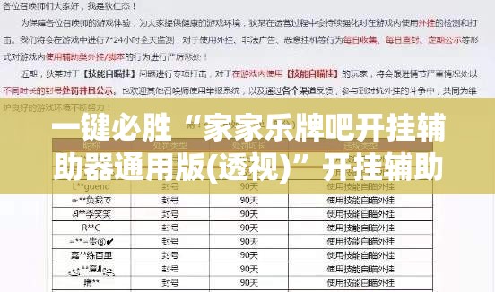 一键必胜“家家乐牌吧开挂辅助器通用版(透视)	”开挂辅助脚本+详细开挂安装教程