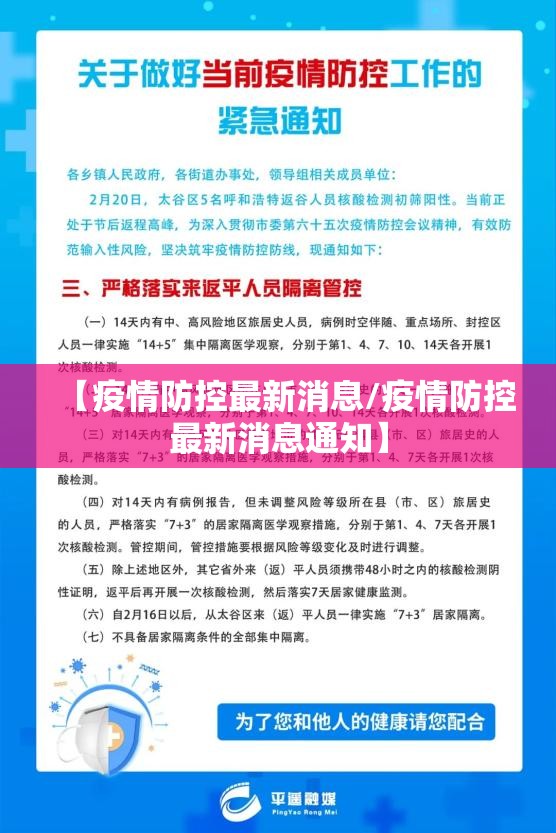 【疫情防控最新消息/疫情防控最新消息通知】 【疫情防控最新消息/疫情防控最新消息通知】