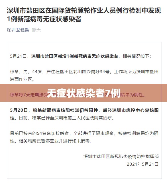 【广东新增本土确诊21例、无症状感染者7例/广东新增本土确诊21例,无症状感染者7例】