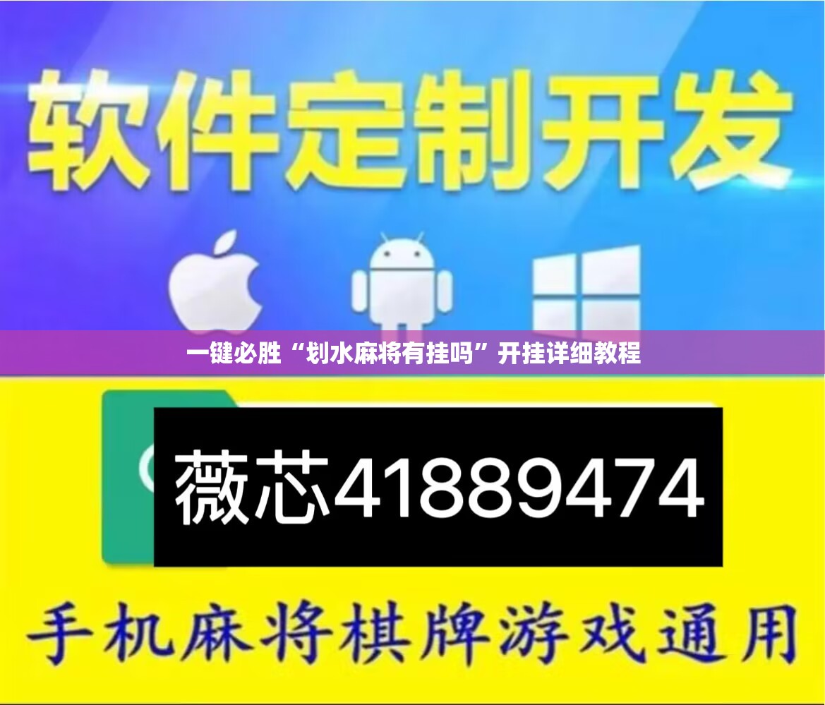 一键必胜“划水麻将有挂吗”开挂详细教程