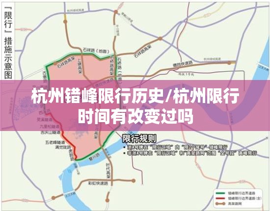 杭州错峰限行历史/杭州限行时间有改变过吗 杭州错峰限行历史/杭州限行时间有改变过吗