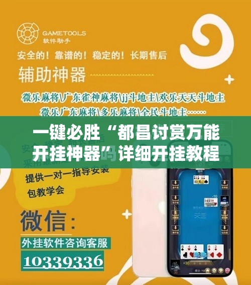 一键必胜“都昌讨赏万能开挂神器”详细开挂教程