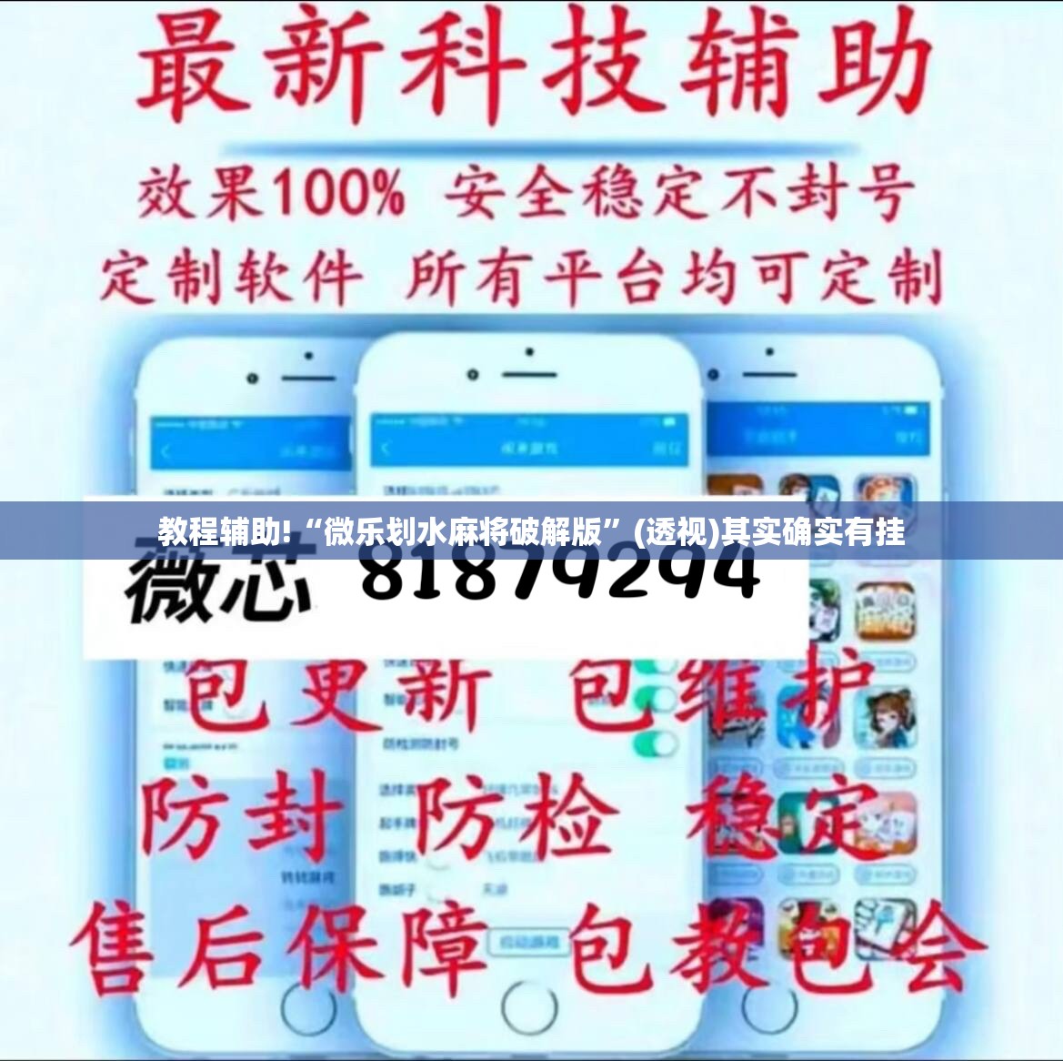 教程辅助!“微乐划水麻将破解版”(透视)其实确实有挂